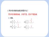 9.2.2分式的加減第2課時(shí)課件 滬科版（2024）數(shù)學(xué) 七年級(jí)下冊(cè)