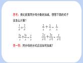 9.2.2分式的加減第2課時(shí)課件 滬科版（2024）數(shù)學(xué) 七年級(jí)下冊(cè)