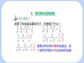 9.2.2分式的加減第2課時(shí)課件 滬科版（2024）數(shù)學(xué) 七年級(jí)下冊(cè)