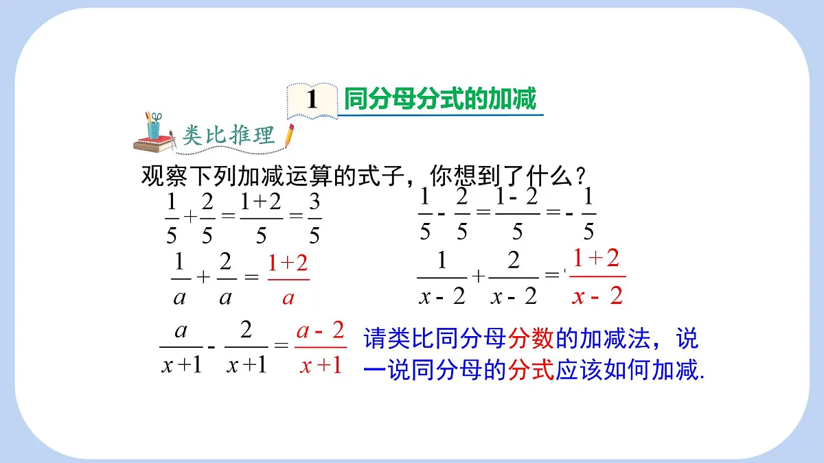 9.2.2分式的加减第2课时课件 沪科版（2024）数学 七年级下册第5页