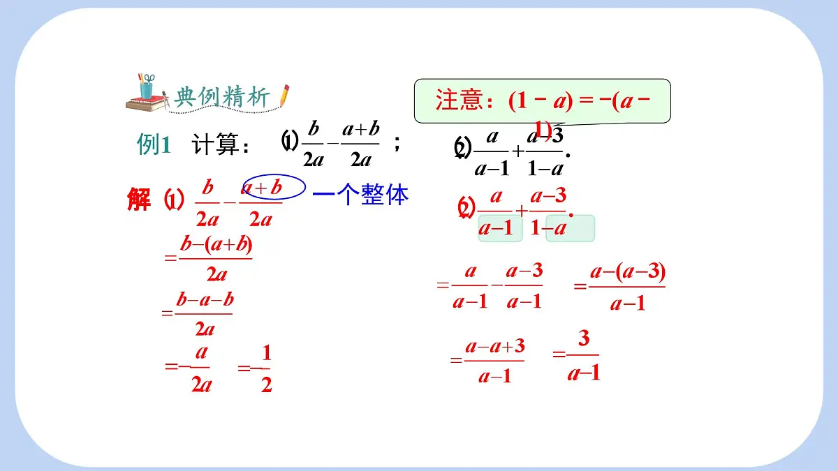 9.2.2分式的加减第2课时课件 沪科版（2024）数学 七年级下册第7页