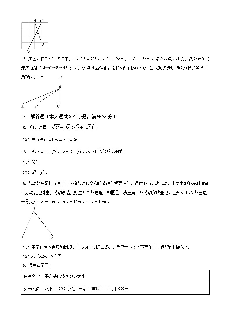 河南省安阳市滑县创新考试2024-2025学年八年级下学期3月月考数学试题（原卷版+解析版）第3页