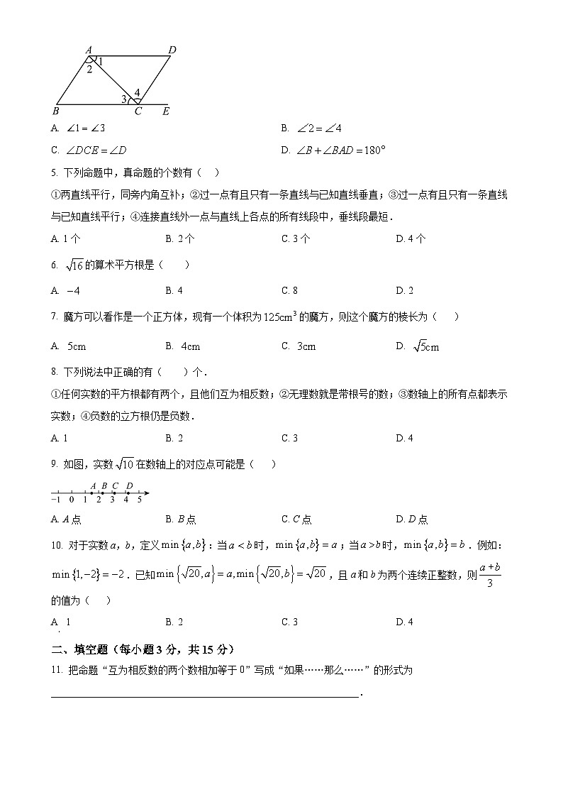 河南省安阳市林州市2024-2025学年七年级下学期3月考试数学试卷（原卷版+解析版）第2页