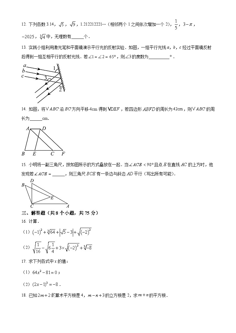 河南省安阳市林州市2024-2025学年七年级下学期3月考试数学试卷（原卷版+解析版）第3页