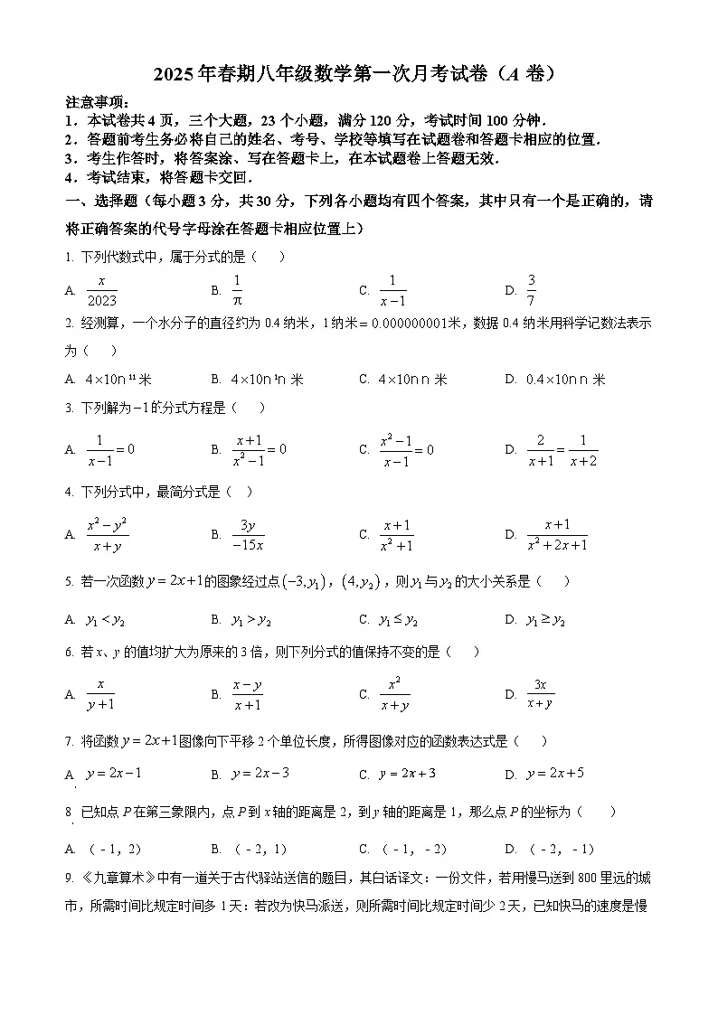 河南省南阳市卧龙区2024-2025学年八年级下学期3月两校联考数学试题（原卷版+解析版）第1页