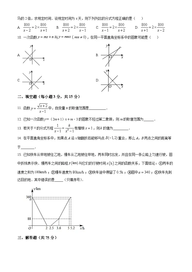 河南省南阳市卧龙区2024-2025学年八年级下学期3月两校联考数学试题（原卷版+解析版）第2页