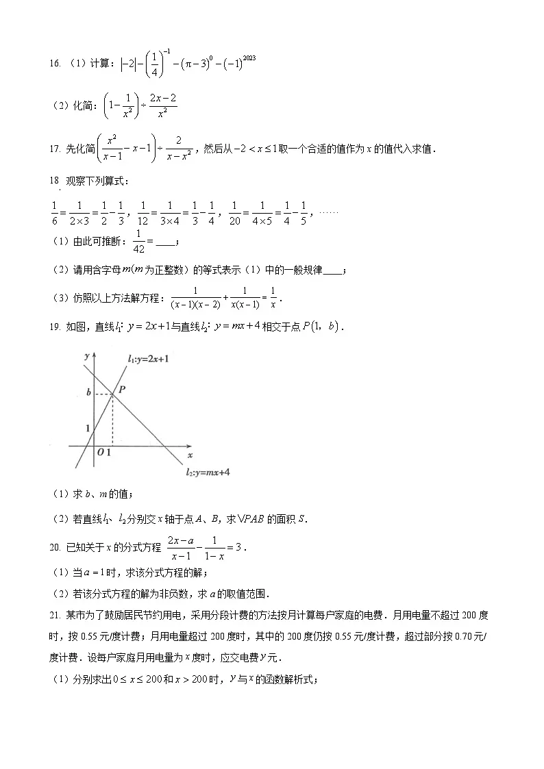河南省南阳市卧龙区2024-2025学年八年级下学期3月两校联考数学试题（原卷版+解析版）第3页