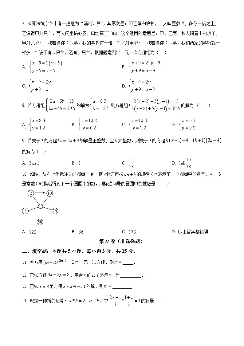 河南省南阳市卧龙区2024-2025学年七年级下学期3月两校联考数学试题（原卷版+解析版）第2页