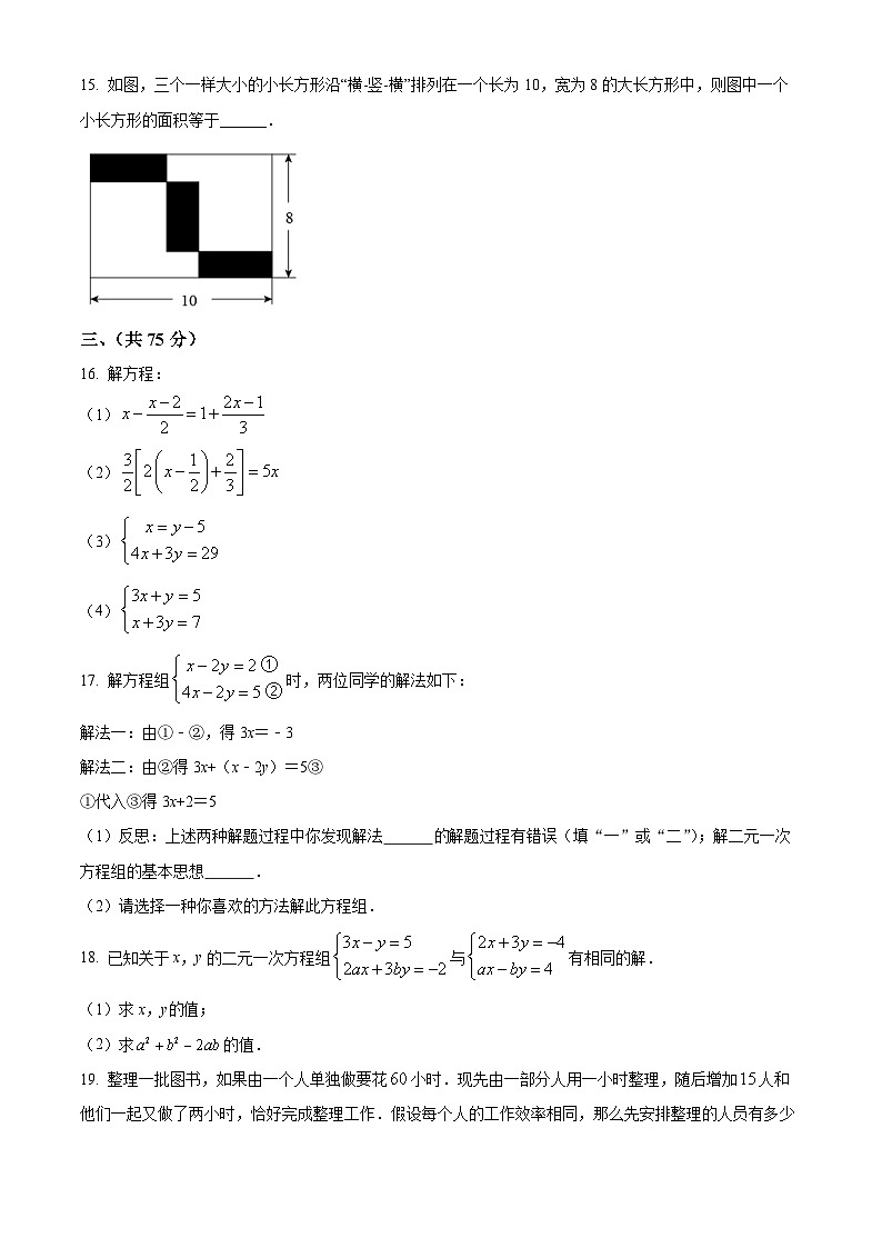 河南省南阳市卧龙区2024-2025学年七年级下学期3月两校联考数学试题（原卷版+解析版）第3页