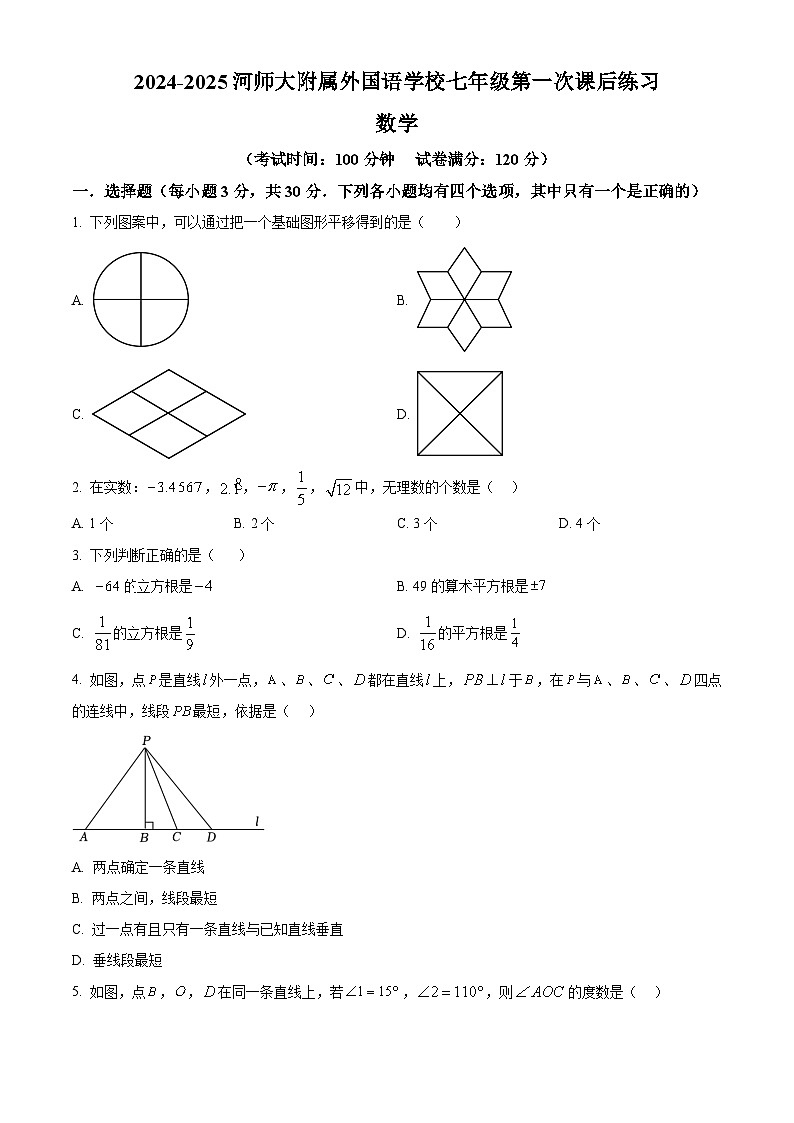 河南省新乡市河南师范大学附属外国语学校2024-2025学年七年级下学期3月月考数学试题（原卷版+解析版）第1页