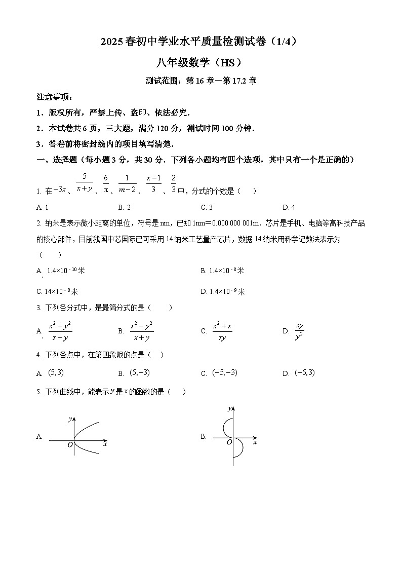 河南省新乡市原阳县2024-2025学年八年级下学期3月月考数学试题（原卷版+解析版）第1页