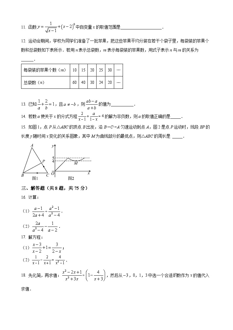河南省新乡市原阳县2024-2025学年八年级下学期3月月考数学试题（原卷版+解析版）第3页