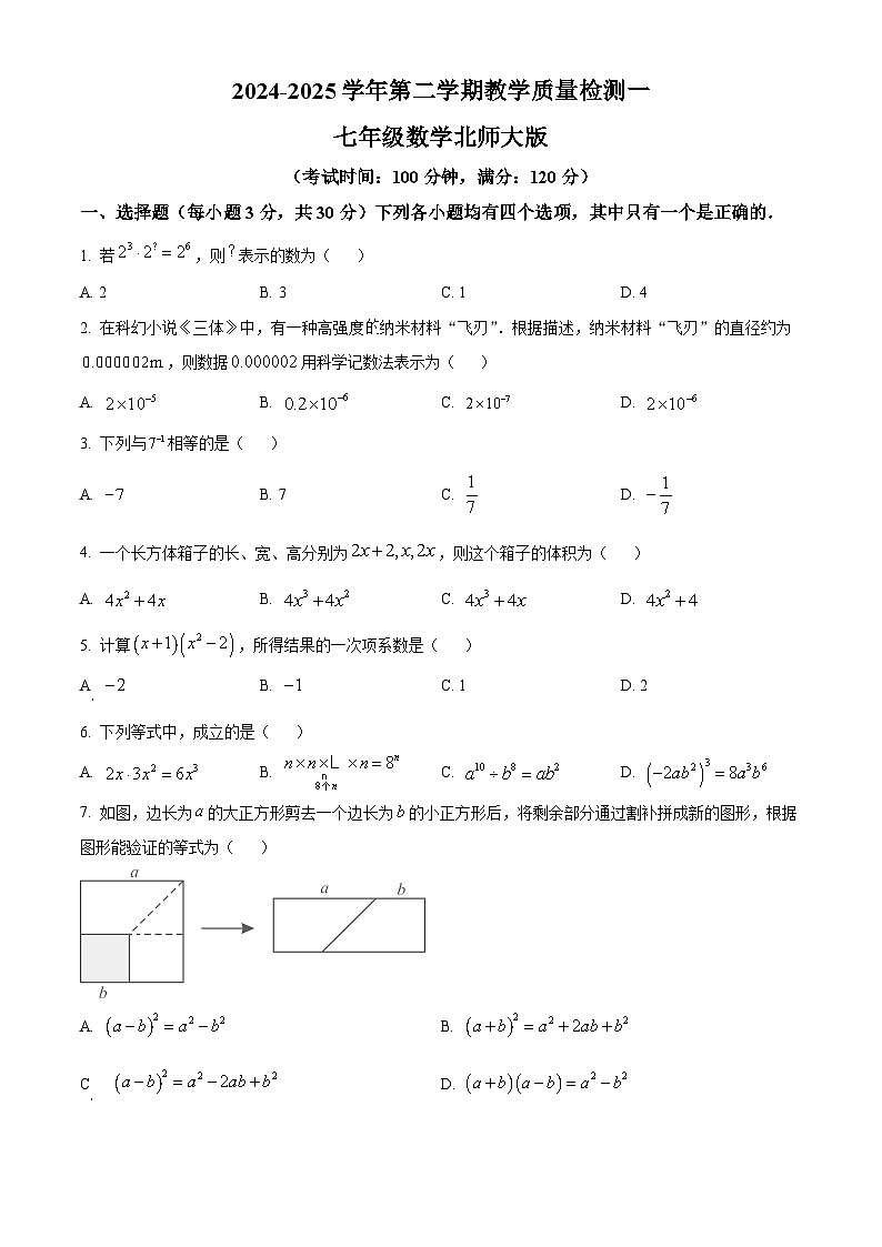 河南省郑州市新郑市2024-2025学年七年级下学期3月月考数学试题（原卷版+解析版）第1页