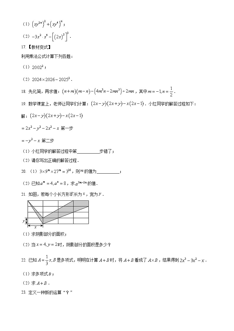 河南省郑州市新郑市2024-2025学年七年级下学期3月月考数学试题（原卷版+解析版）第3页