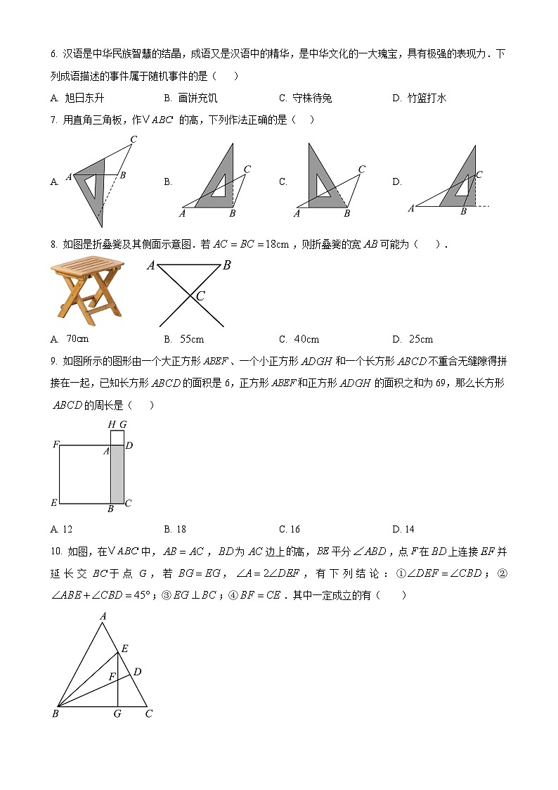 河南省郑州市管城回族区2024-2025学年七年级下学期3月月考数学试题（原卷版+解析版）第2页