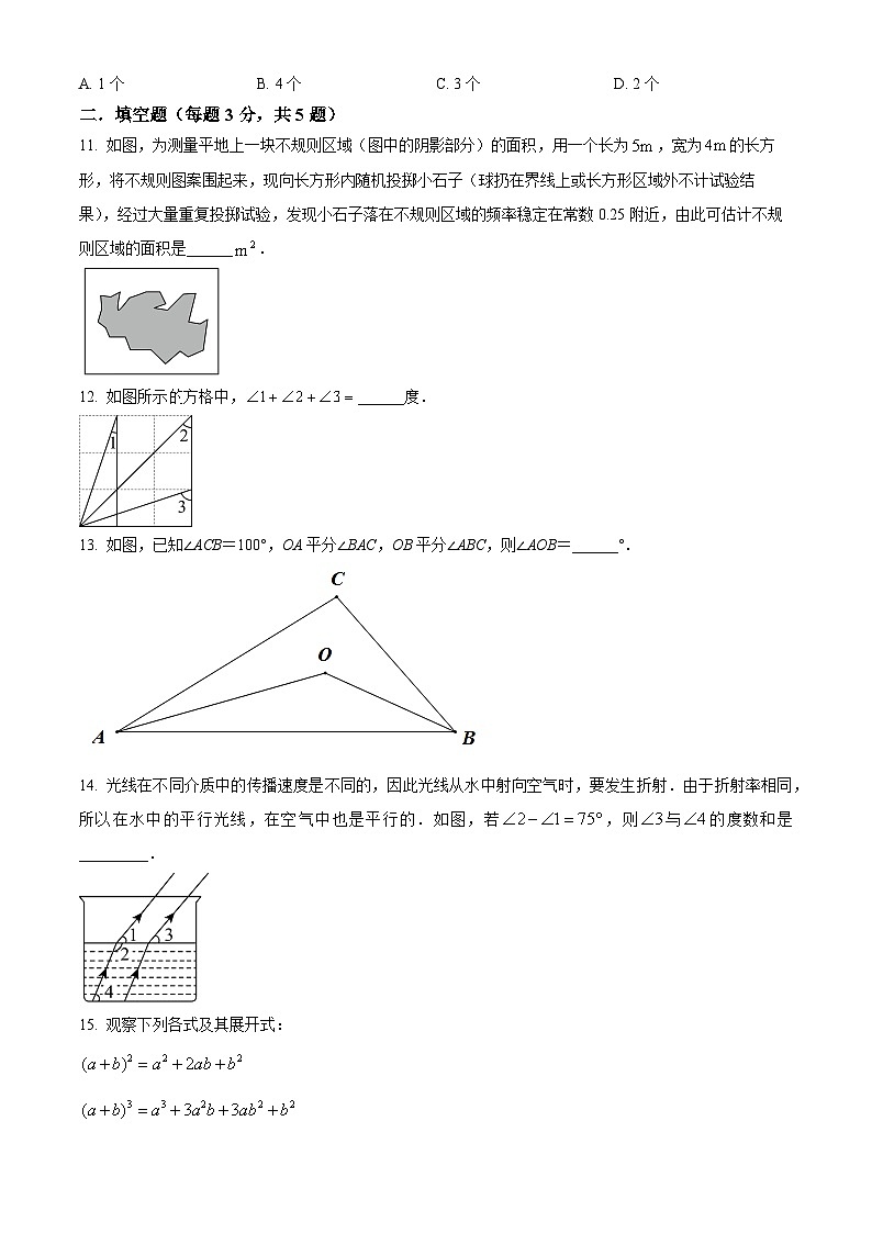 河南省郑州市管城回族区2024-2025学年七年级下学期3月月考数学试题（原卷版+解析版）第3页