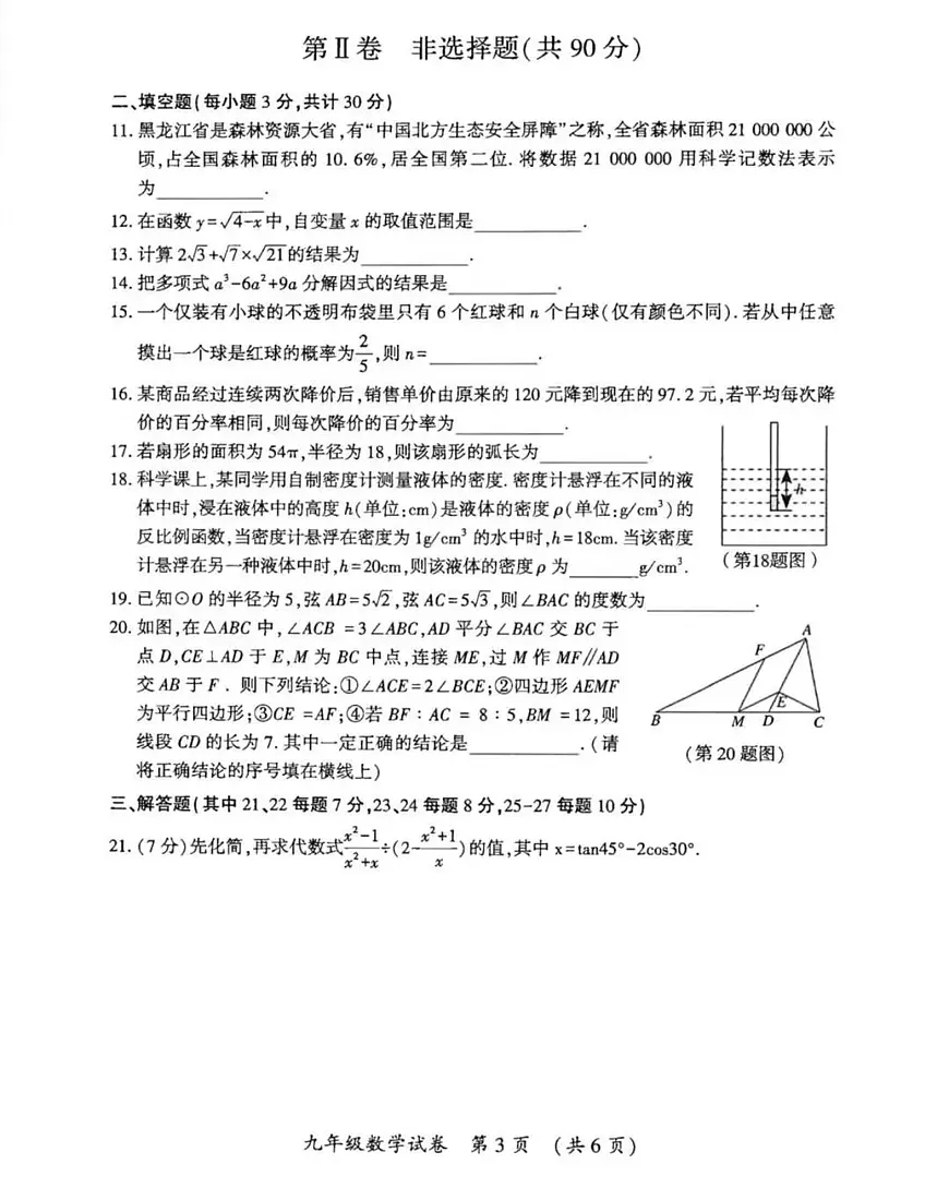 2025年哈尔滨市香坊区九年级（下）二模数学试卷及答案第3页