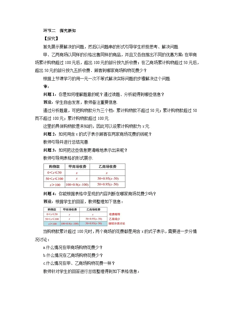 《11.2 一元一次不等式 第3课时》教案 数学人教版（2024）七年级下册第十一章第2页