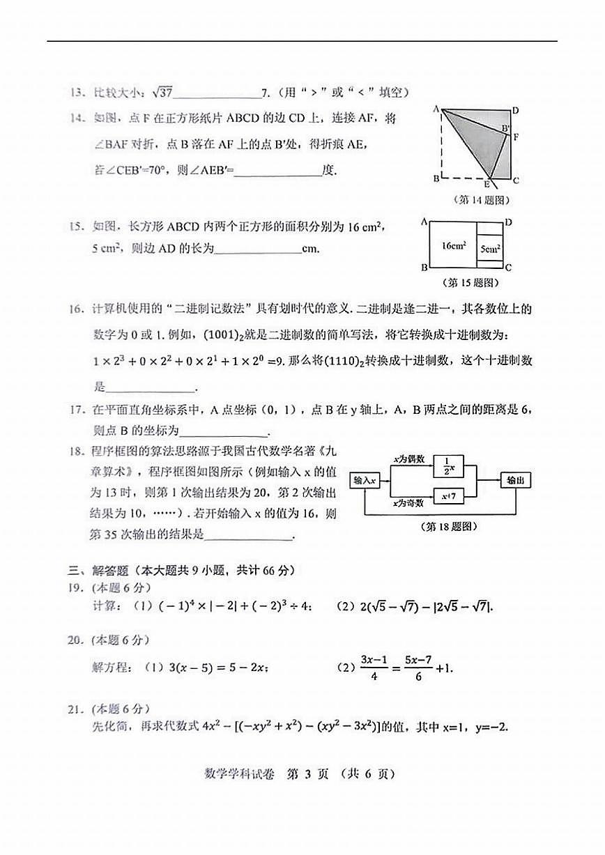 2025年哈尔滨市七年级（下）期中联考数学试卷及答案第3页