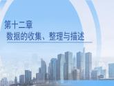 《12.1.1全面調(diào)查 》課件 數(shù)學人教版（2024）七年級下冊第十二章
