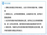 《12.1.1全面調(diào)查 》課件 數(shù)學人教版（2024）七年級下冊第十二章