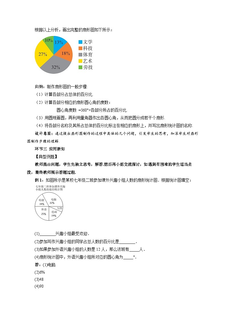 《12.2.1扇形图、条形图和折线图第1课时》教案 数学人教版（2024）七年级下册第十二章第3页