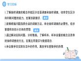 《12.1.2 抽樣調(diào)查》課件 12.1.2抽樣調(diào)查  課件 數(shù)學(xué)人教版（2024）七年級下冊第十二章