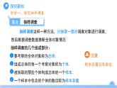《12.1.2 抽樣調(diào)查》課件 12.1.2抽樣調(diào)查  課件 數(shù)學(xué)人教版（2024）七年級下冊第十二章