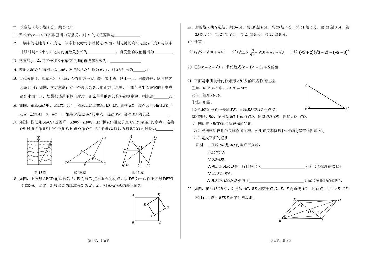 北京市第十四中学2024-2025学年八年级下学期期中 数学试题（PDF版）第2页