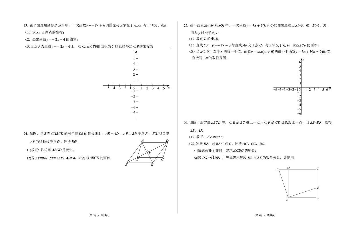 北京市第十四中学2024-2025学年八年级下学期期中 数学试题（PDF版）第3页