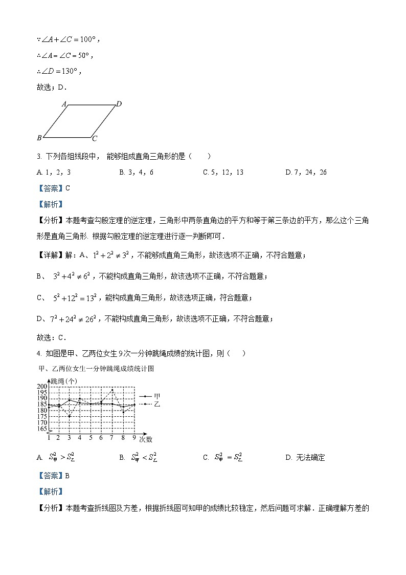 福建省福州第十六中学教育集团2024-2025学年下学期八年级期中考试 数学试题（含解析）第2页