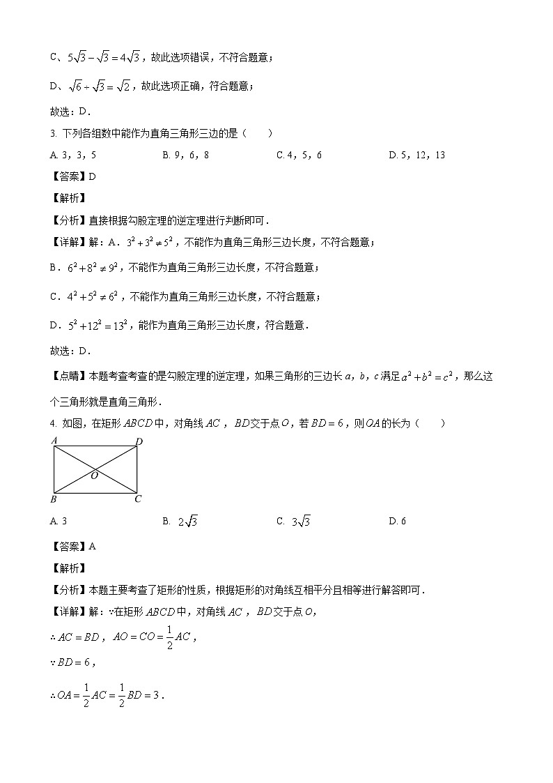 福建省福州市九校联考2024-2025学年八年级下学期4月期中 数学试题（含解析）第2页