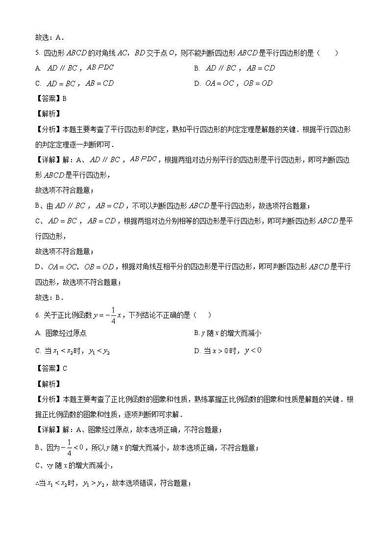 福建省福州市九校联考2024-2025学年八年级下学期4月期中 数学试题（含解析）第3页