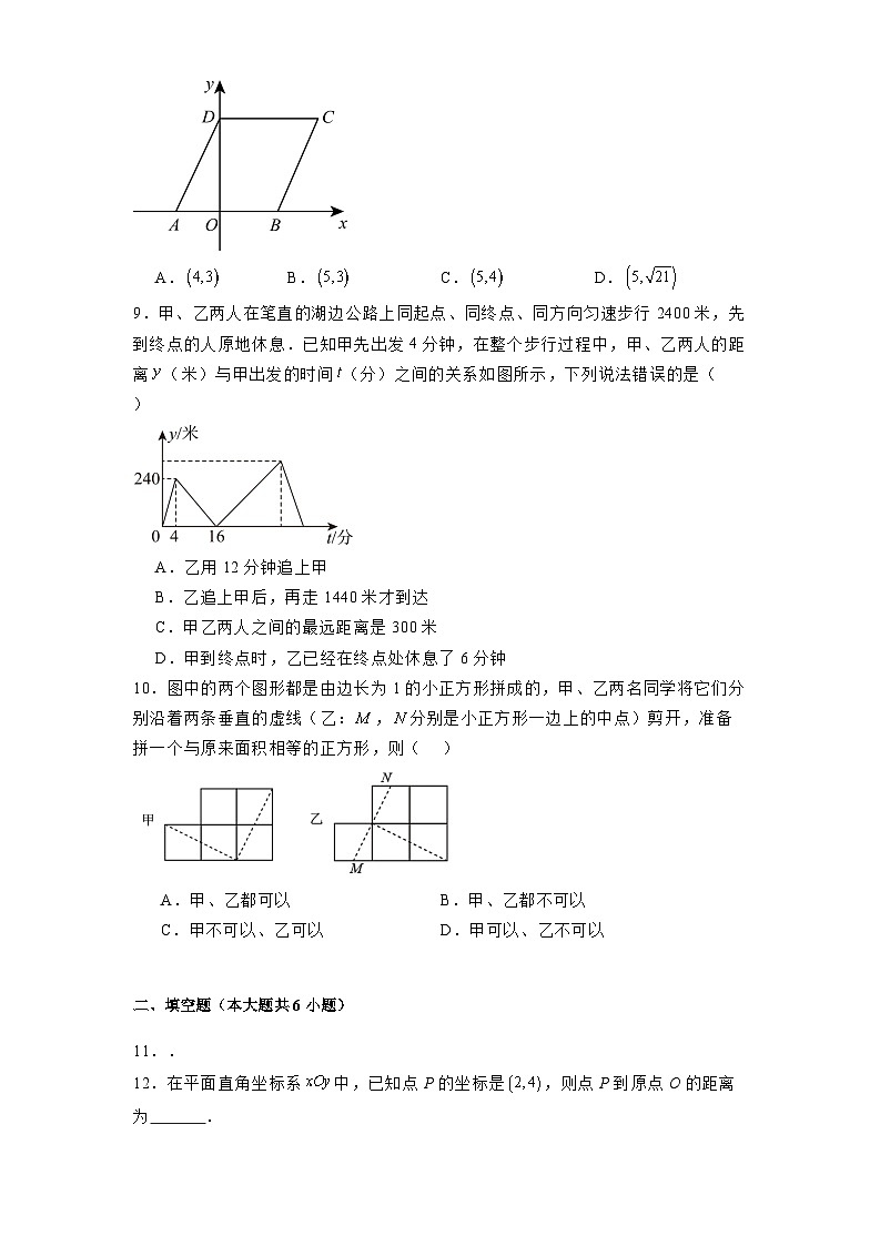 福建省福州杨桥中学2024-2025学年八年级下学期期中 数学试卷（含解析）第2页