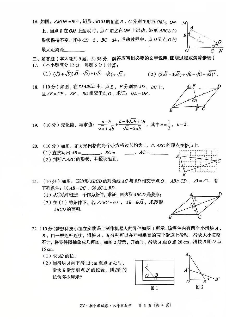 贵州省遵义市红花岗区2024-2025学年八年级下学期4月期中考试 数学试题（PDF版）第3页
