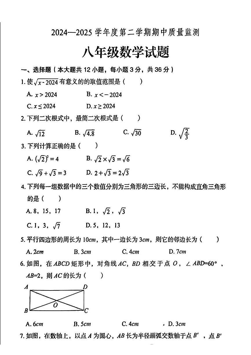 河北省保定市定州市2024-2025学年八年级下学期4月期中 数学试题（PDF版）第1页