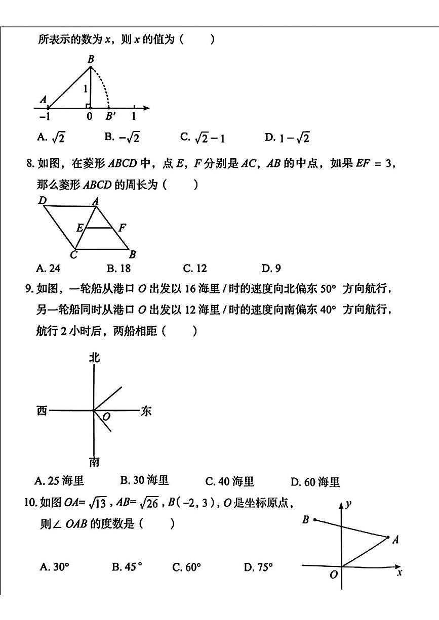 河北省保定市定州市2024-2025学年八年级下学期4月期中 数学试题（PDF版）第2页
