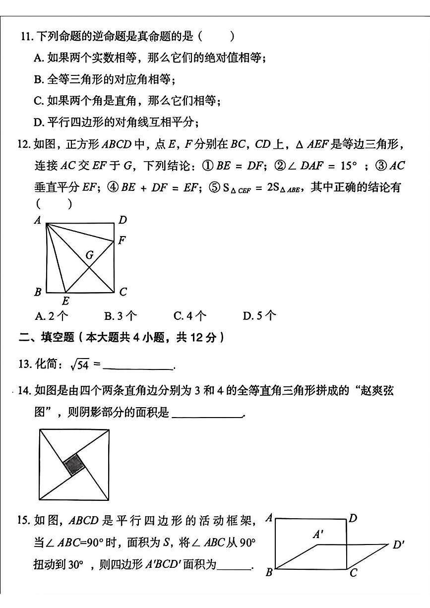 河北省保定市定州市2024-2025学年八年级下学期4月期中 数学试题（PDF版）第3页