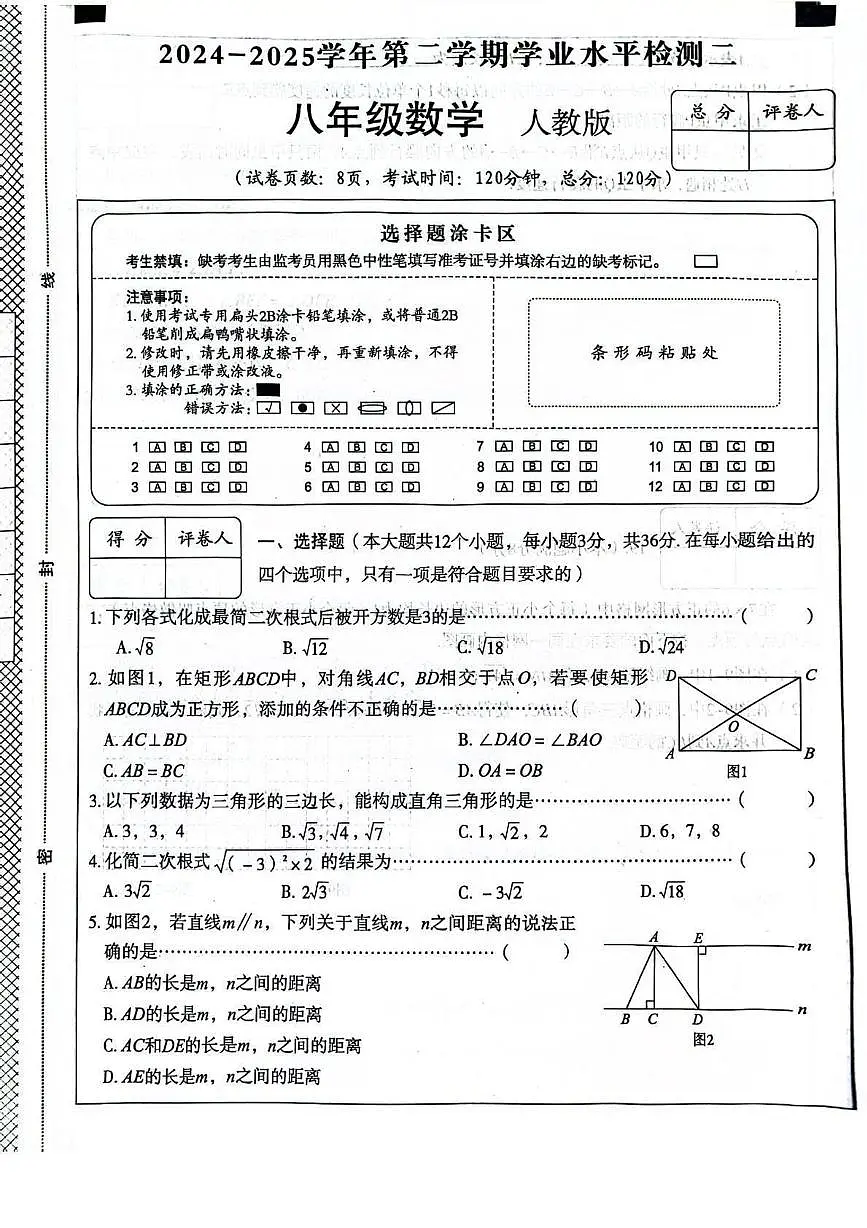 河北省秦皇岛市抚宁区2024-2025学年八年级下学期4月期中 数学试题（PDF版）第1页