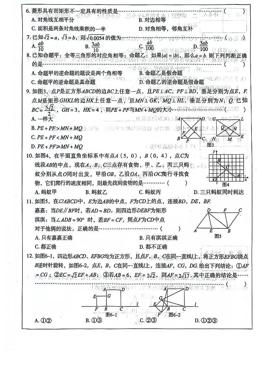 河北省秦皇岛市抚宁区2024-2025学年八年级下学期4月期中 数学试题（PDF版）第2页