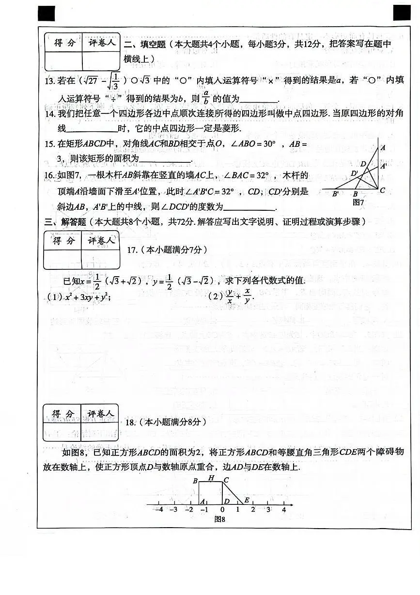 河北省秦皇岛市抚宁区2024-2025学年八年级下学期4月期中 数学试题（PDF版）第3页