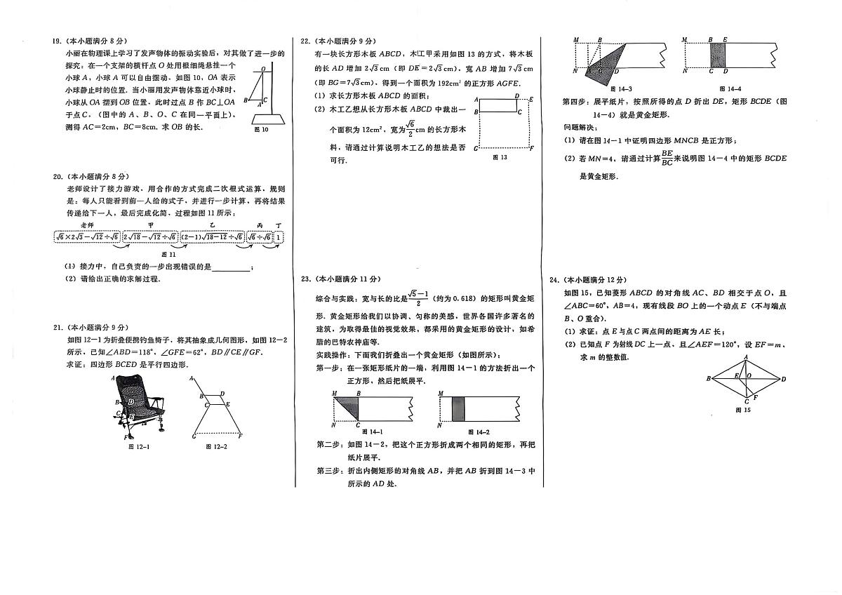 河北省邢台市任泽区四中等多校联考2024-2025学年八年级下学期4月期中考试 数学试题（PDF版）第2页