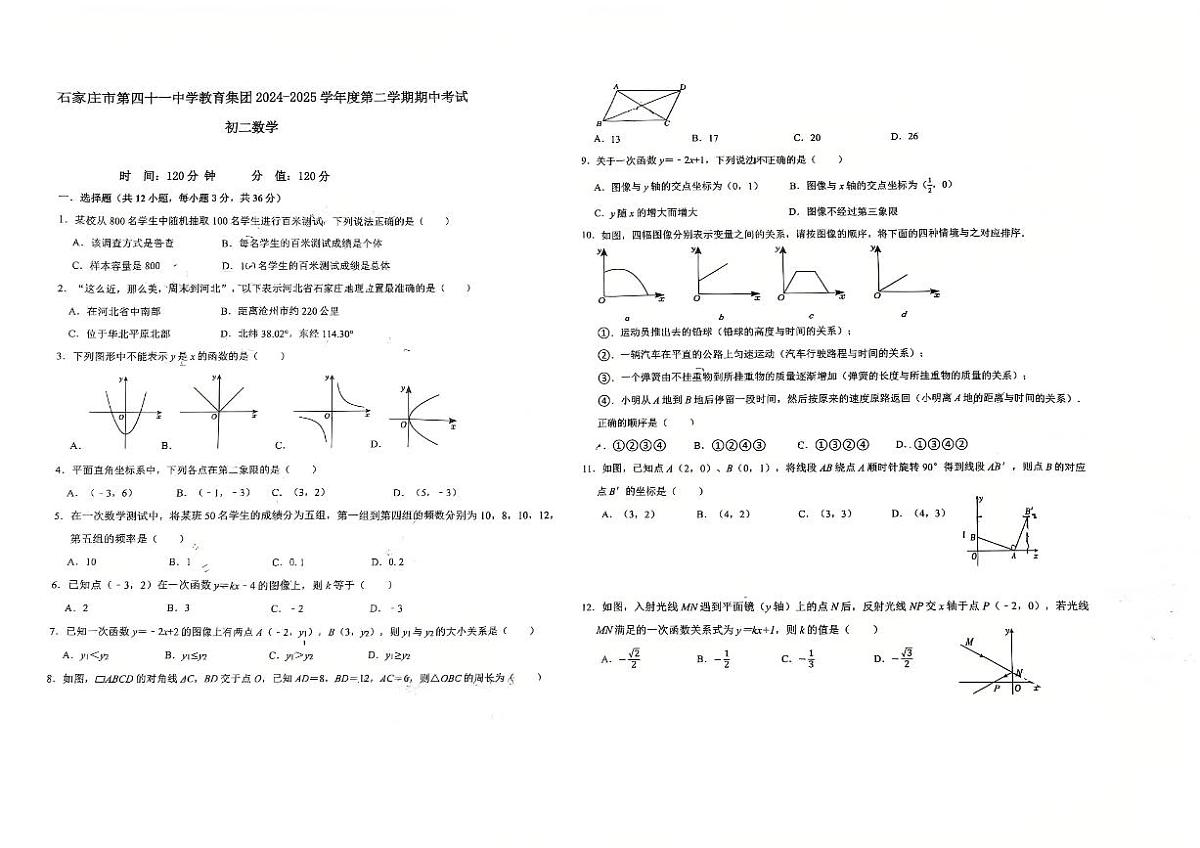 河北省石家庄第四十一中学2024-2025学年八年级下学期 数学期中试卷（PDF版）第1页