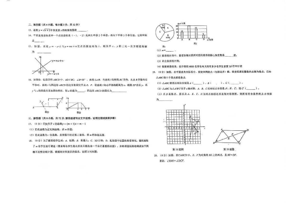 河北省石家庄第四十一中学2024-2025学年八年级下学期 数学期中试卷（PDF版）第2页