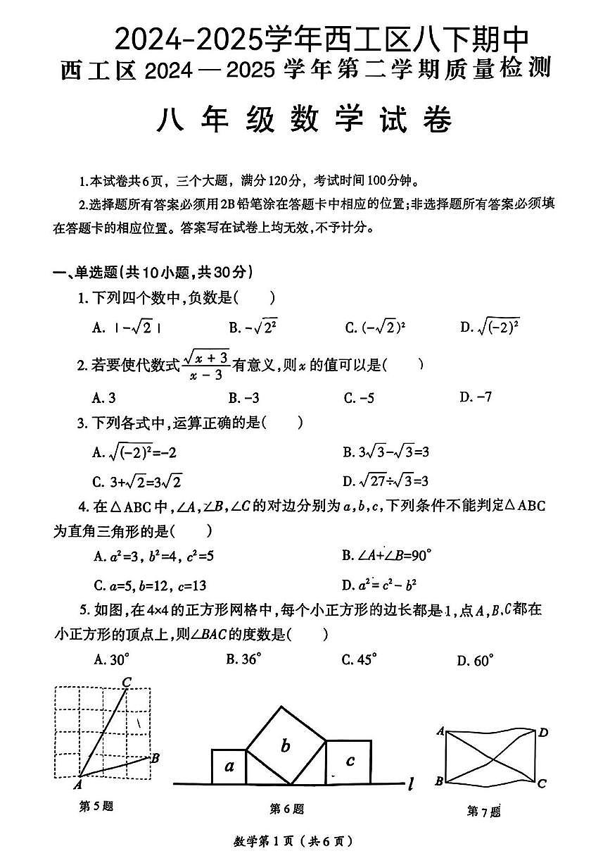 河南省洛阳市西工区2024-2025学年八年级下学期期中 数学试卷（PDF版）第1页