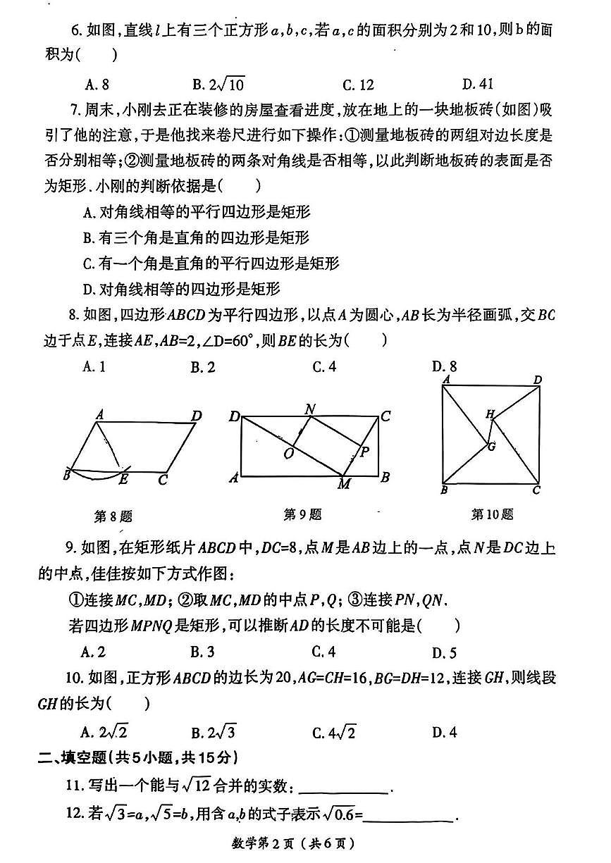 河南省洛阳市西工区2024-2025学年八年级下学期期中 数学试卷（PDF版）第2页