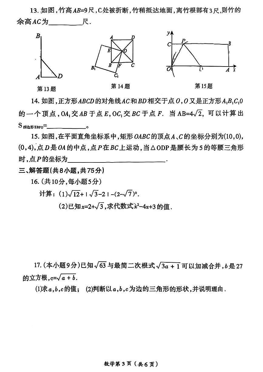 河南省洛阳市西工区2024-2025学年八年级下学期期中 数学试卷（PDF版）第3页