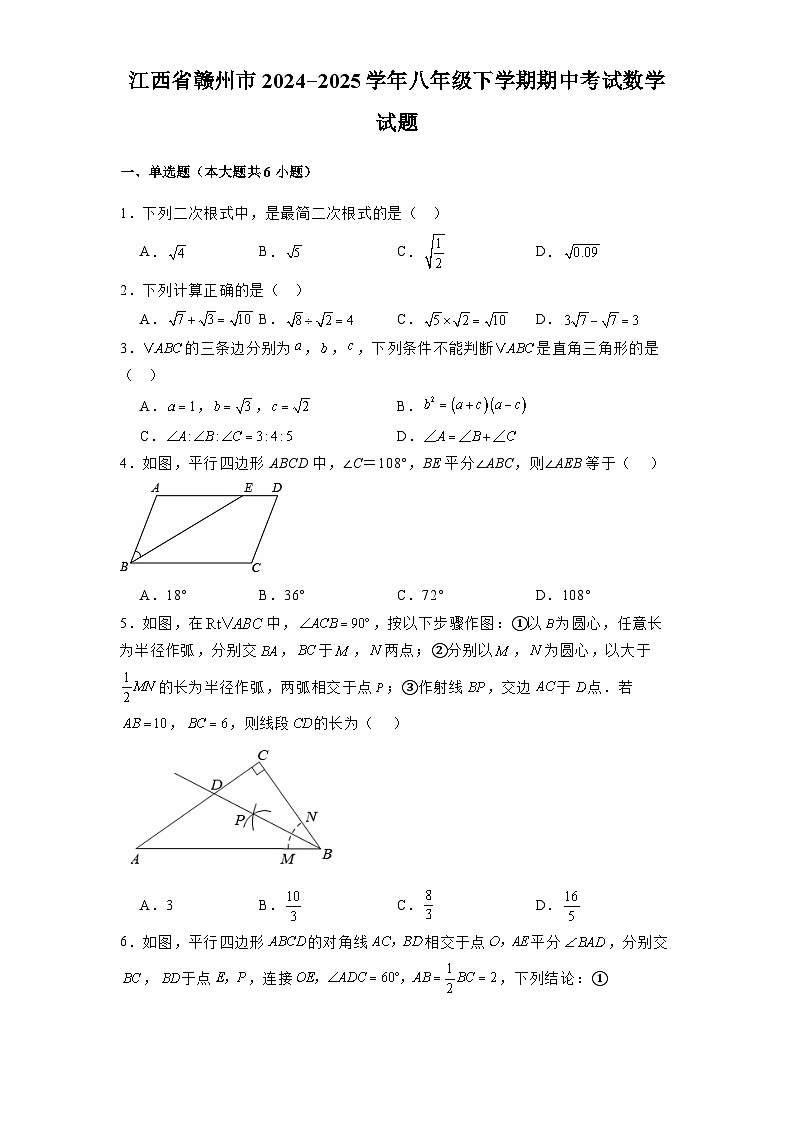 江西省赣州市2024-2025学年八年级下学期期中考试 数学试题（含解析）第1页