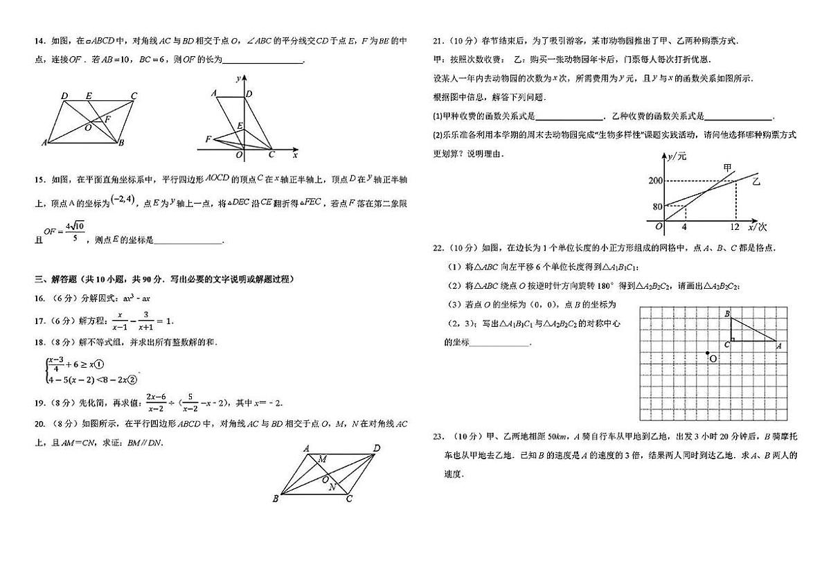山东省济南市汇才学校2024-2025学年八年级下学期 数学期中考试试题（PDF版）第2页