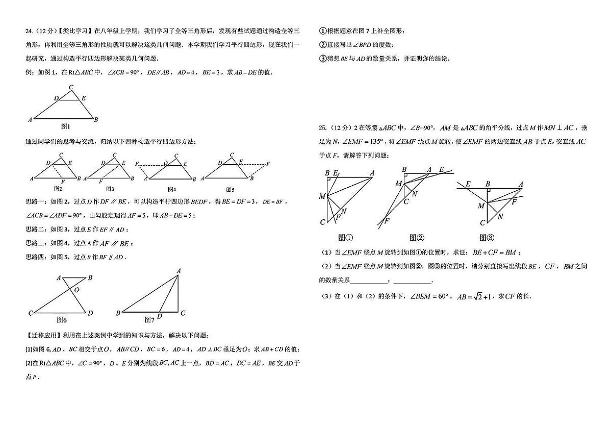 山东省济南市汇才学校2024-2025学年八年级下学期 数学期中考试试题（PDF版）第3页